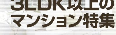  3LDKʾΥޥ󥷥ý