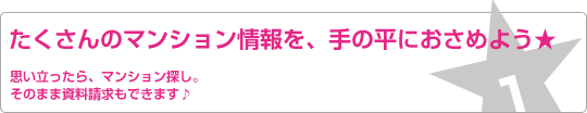 Υޥ󥷥򡢼ʿˤ褦פΩä顢ޥ󥷥õΤޤ޻Ǥޤ