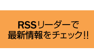 RSS꡼Ǻǿå