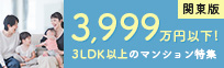 3,999߰ʲ3LDKʾΥޥ󥷥ý